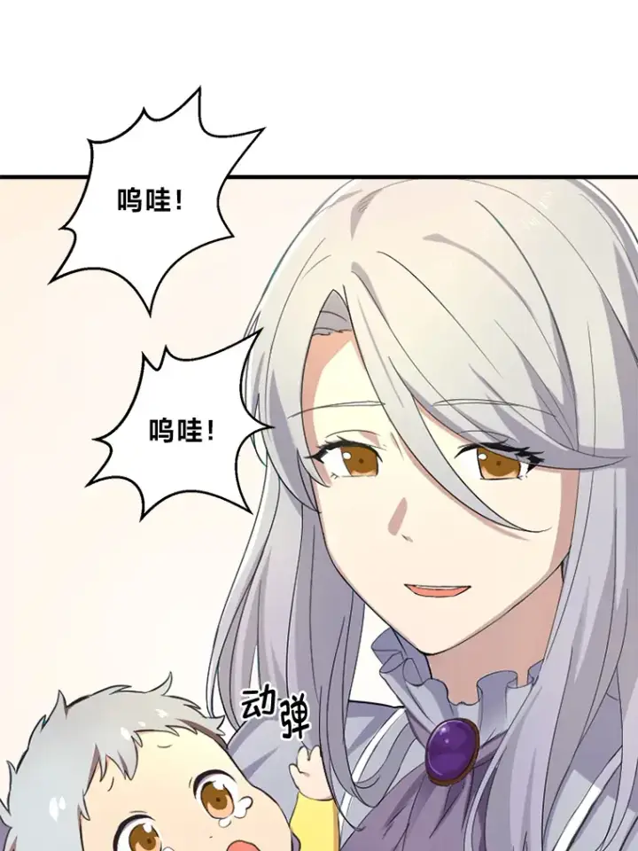 《转生专家躺赢的方法》1.第101次转生图56