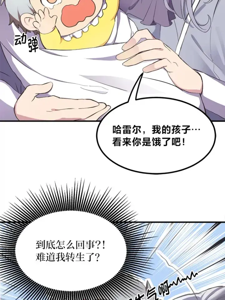 《转生专家躺赢的方法》1.第101次转生图57