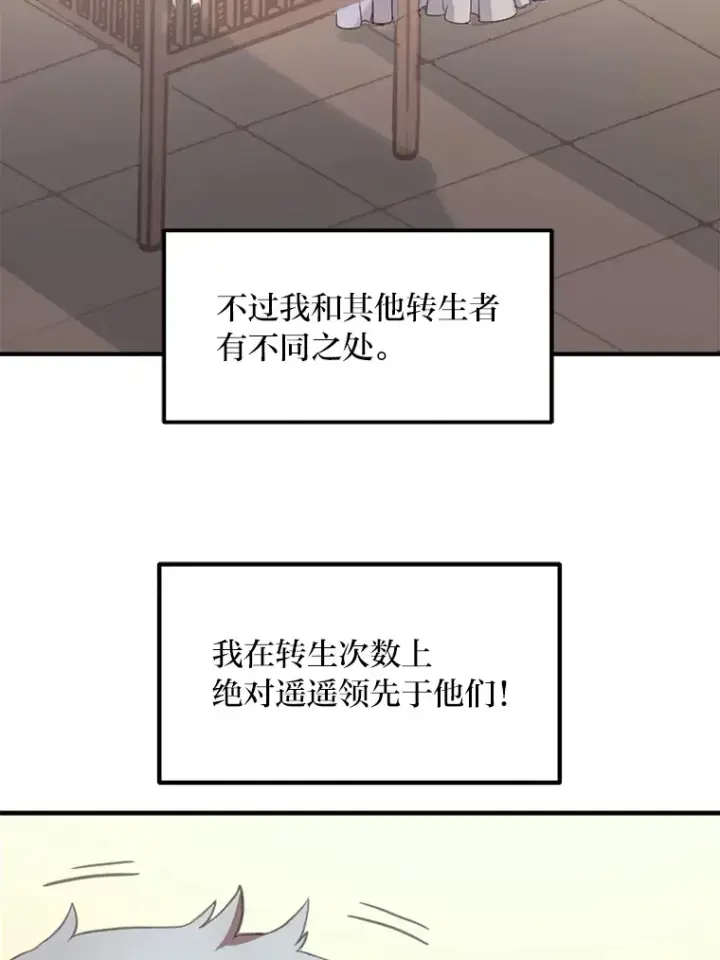 《转生专家躺赢的方法》1.第101次转生图62