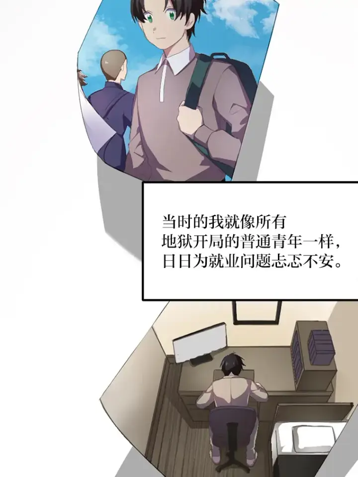 《转生专家躺赢的方法》1.第101次转生图68