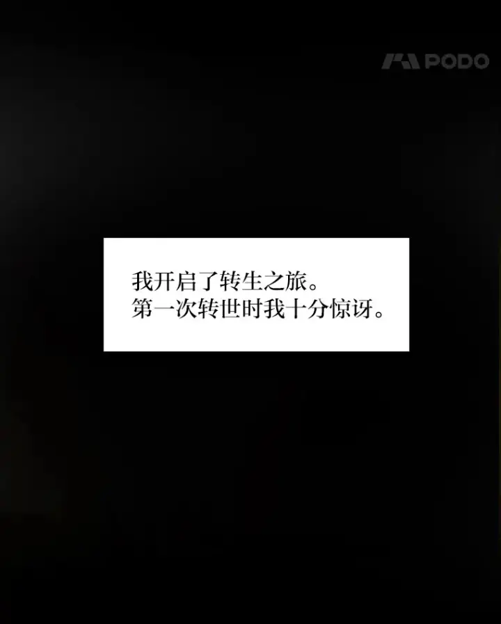 《转生专家躺赢的方法》1.第101次转生图71