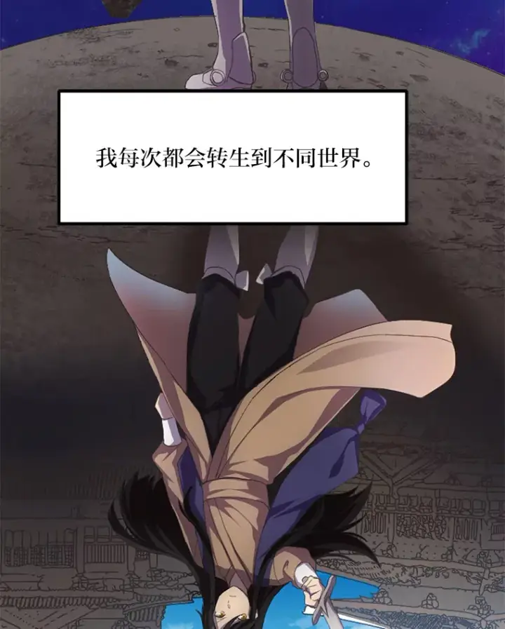 《转生专家躺赢的方法》1.第101次转生图79