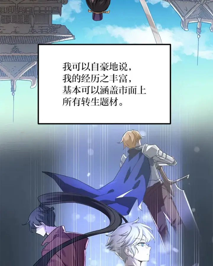 《转生专家躺赢的方法》1.第101次转生图80