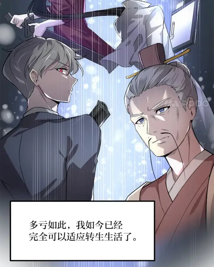 《转生专家躺赢的方法》1.第101次转生图81