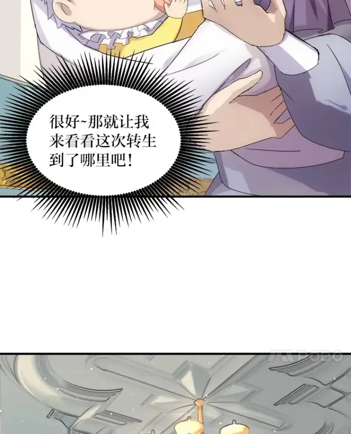 《转生专家躺赢的方法》1.第101次转生图84