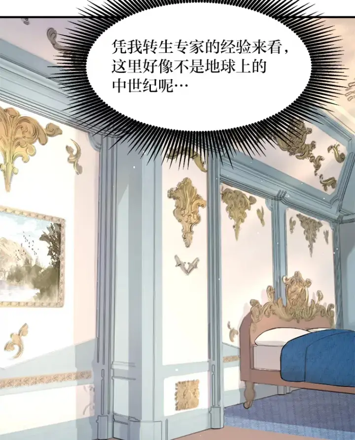 《转生专家躺赢的方法》1.第101次转生图87