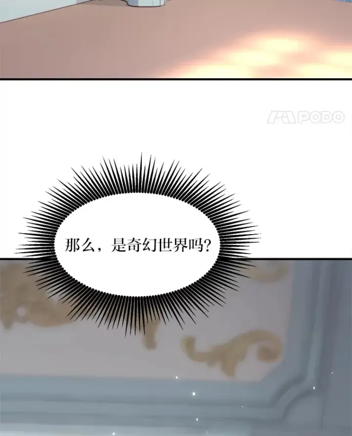 《转生专家躺赢的方法》1.第101次转生图88