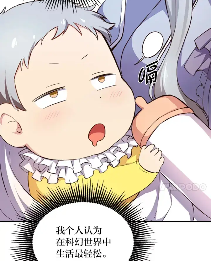 《转生专家躺赢的方法》1.第101次转生图91