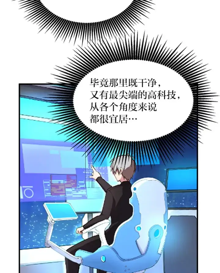 《转生专家躺赢的方法》1.第101次转生图92