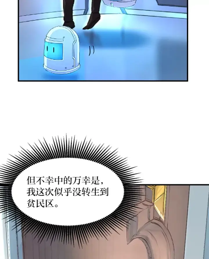《转生专家躺赢的方法》1.第101次转生图93