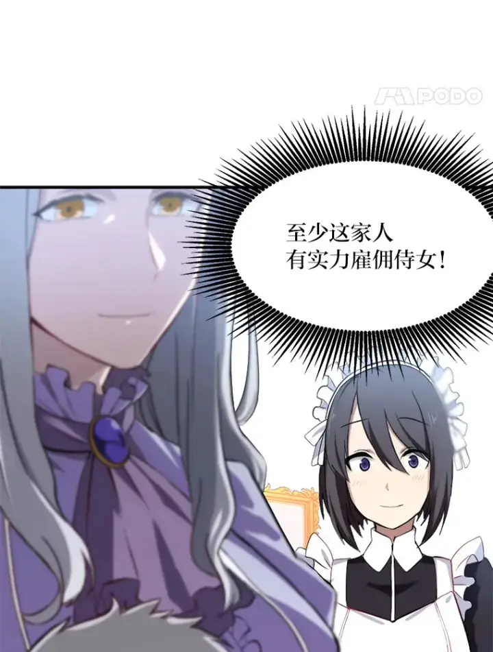 《转生专家躺赢的方法》1.第101次转生图95