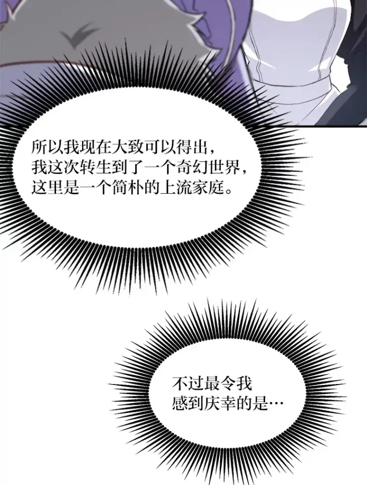 《转生专家躺赢的方法》1.第101次转生图96