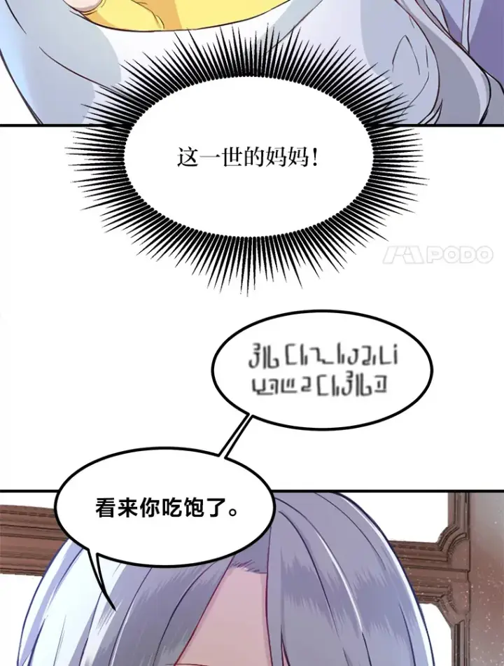 《转生专家躺赢的方法》1.第101次转生图98