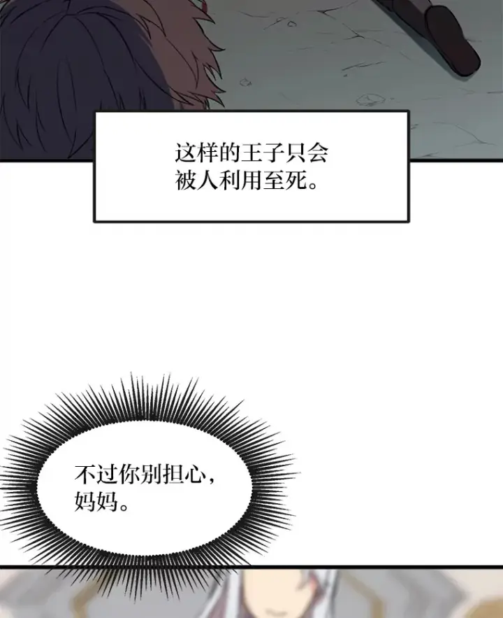 《转生专家躺赢的方法》2.练功要从小抓起图19