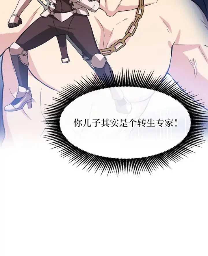 《转生专家躺赢的方法》2.练功要从小抓起图22