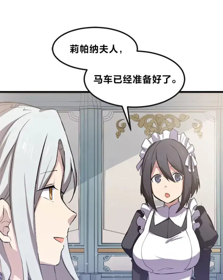 《转生专家躺赢的方法》2.练功要从小抓起图33