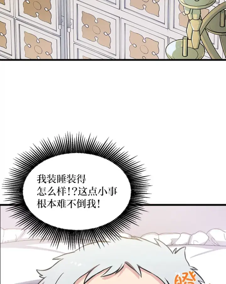 《转生专家躺赢的方法》2.练功要从小抓起图39