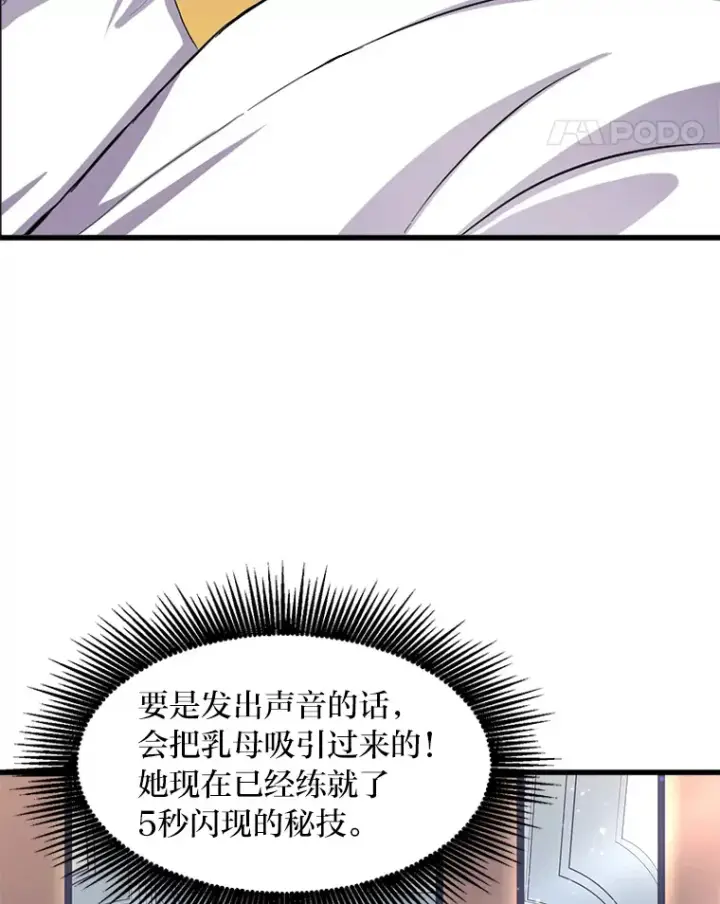 《转生专家躺赢的方法》2.练功要从小抓起图42