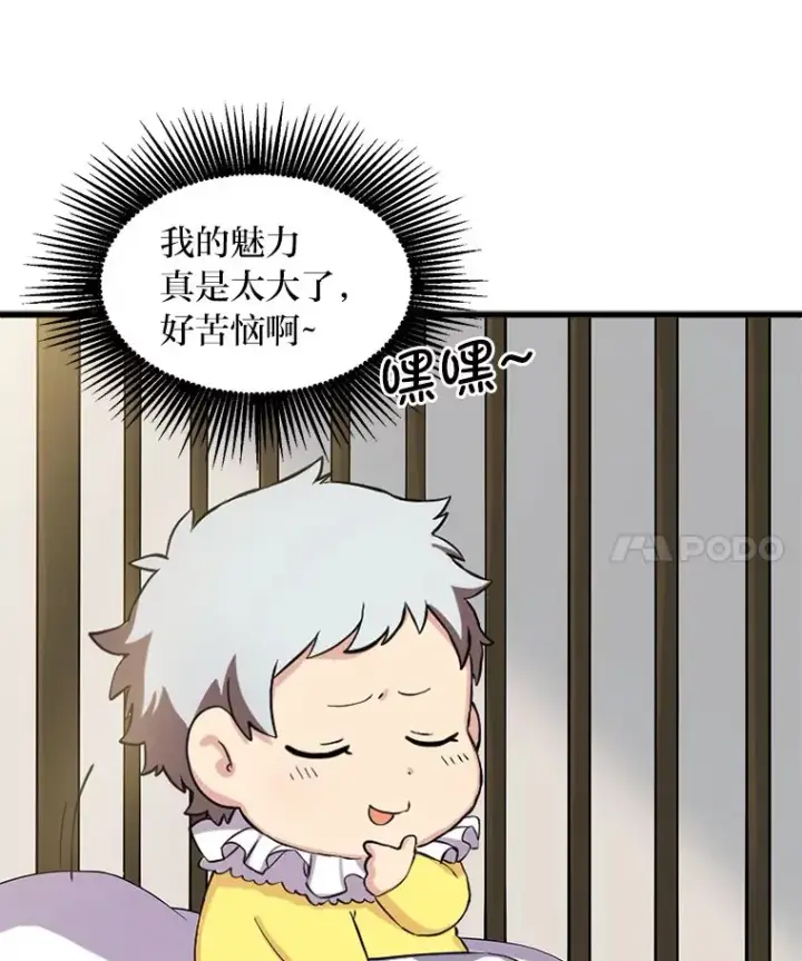 《转生专家躺赢的方法》2.练功要从小抓起图45