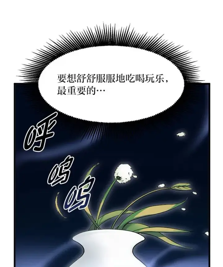 《转生专家躺赢的方法》2.练功要从小抓起图50
