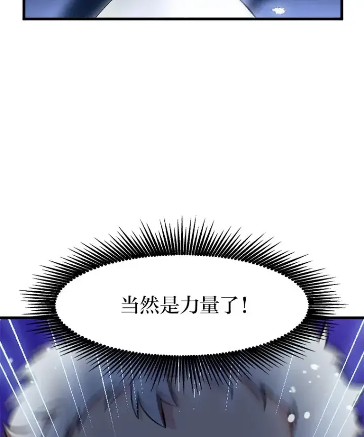 《转生专家躺赢的方法》2.练功要从小抓起图51