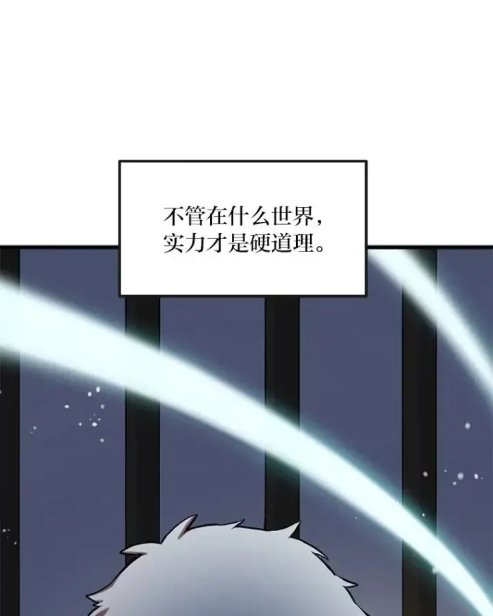 《转生专家躺赢的方法》2.练功要从小抓起图54
