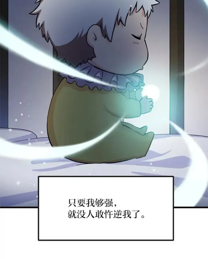 《转生专家躺赢的方法》2.练功要从小抓起图55