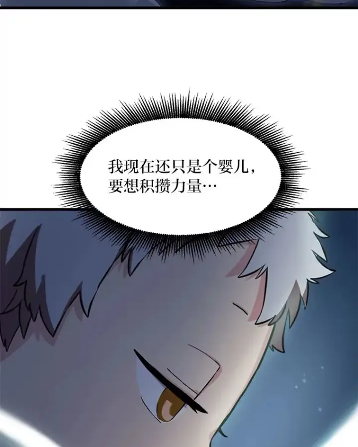 《转生专家躺赢的方法》2.练功要从小抓起图58