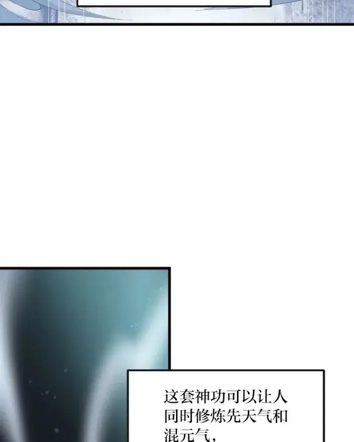 《转生专家躺赢的方法》2.练功要从小抓起图62