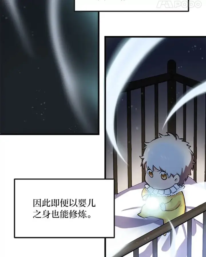 《转生专家躺赢的方法》2.练功要从小抓起图63