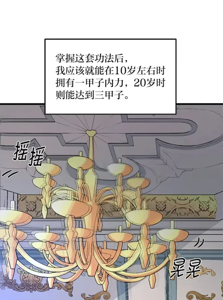 《转生专家躺赢的方法》2.练功要从小抓起图67