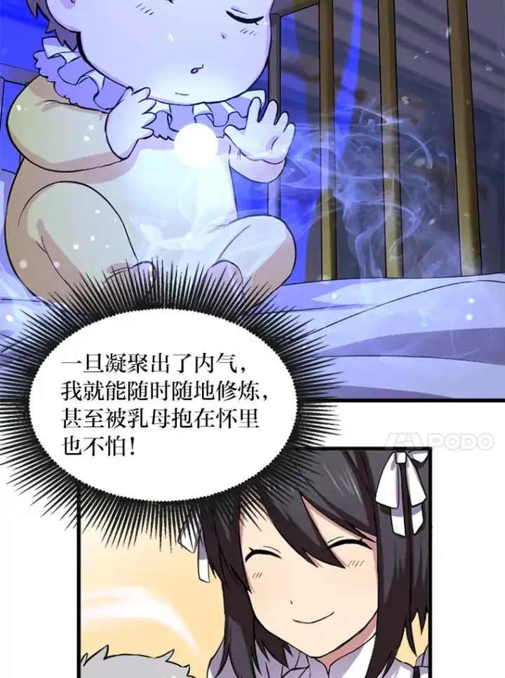 《转生专家躺赢的方法》2.练功要从小抓起图69