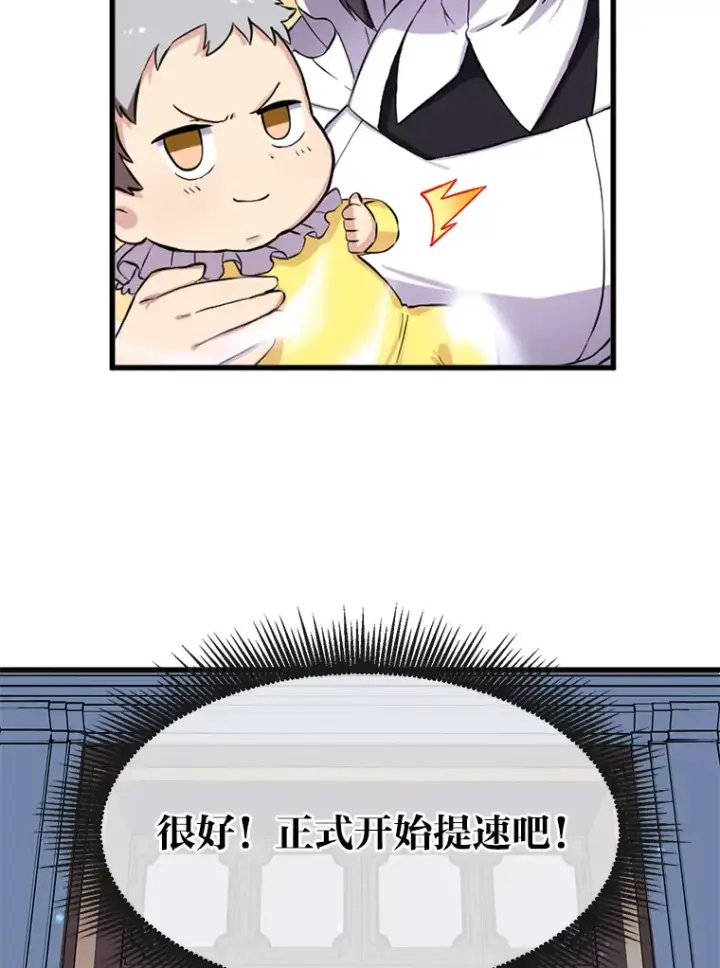 《转生专家躺赢的方法》2.练功要从小抓起图70