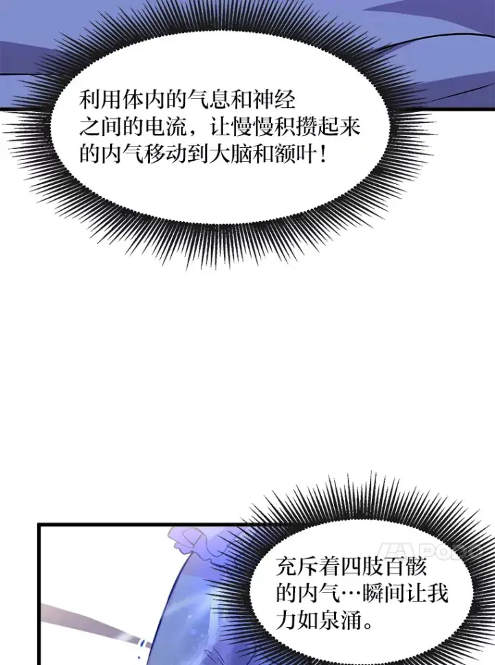 《转生专家躺赢的方法》2.练功要从小抓起图72