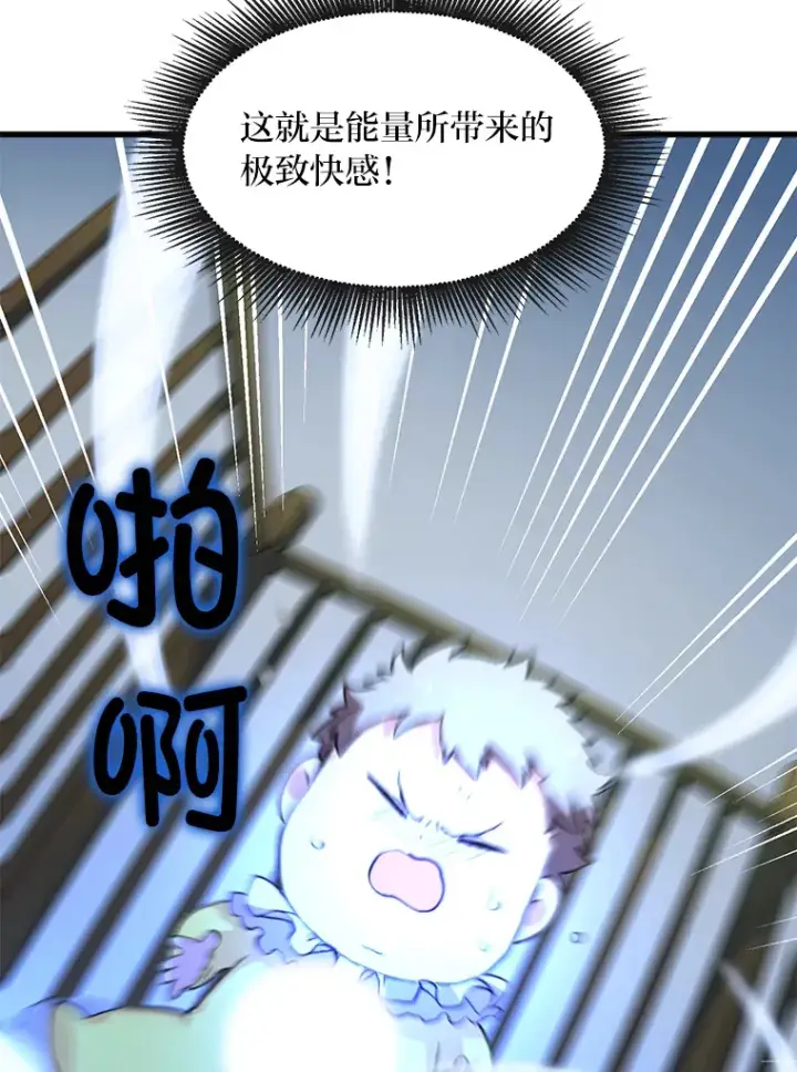 《转生专家躺赢的方法》2.练功要从小抓起图75
