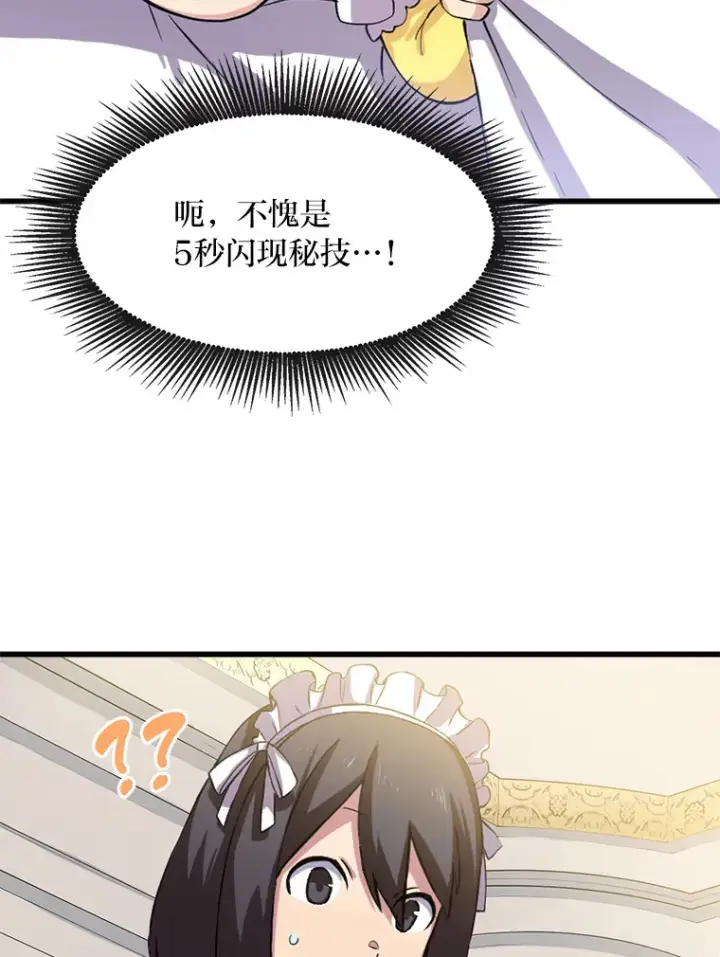 《转生专家躺赢的方法》2.练功要从小抓起图81