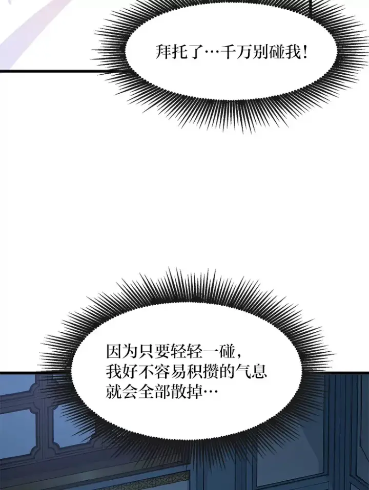 《转生专家躺赢的方法》2.练功要从小抓起图84