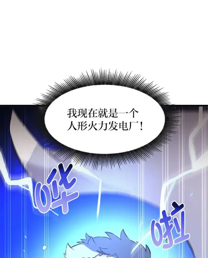 《转生专家躺赢的方法》2.练功要从小抓起图93