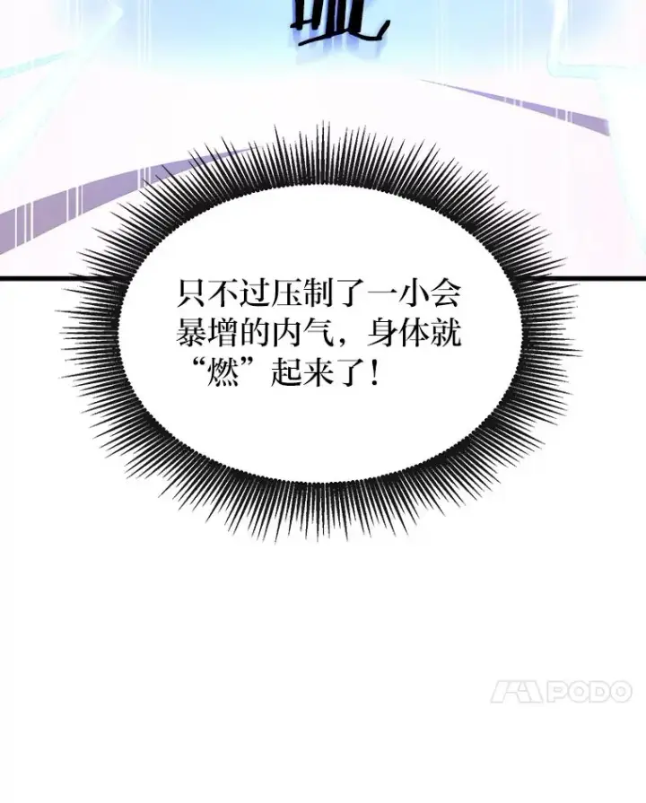《转生专家躺赢的方法》2.练功要从小抓起图95