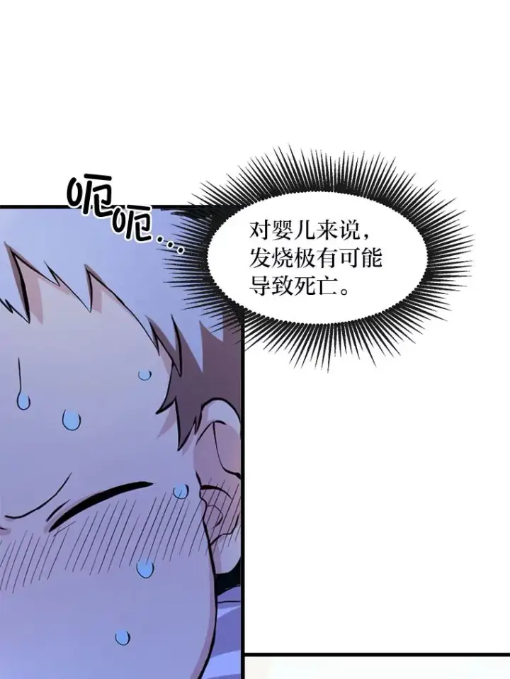 《转生专家躺赢的方法》2.练功要从小抓起图96