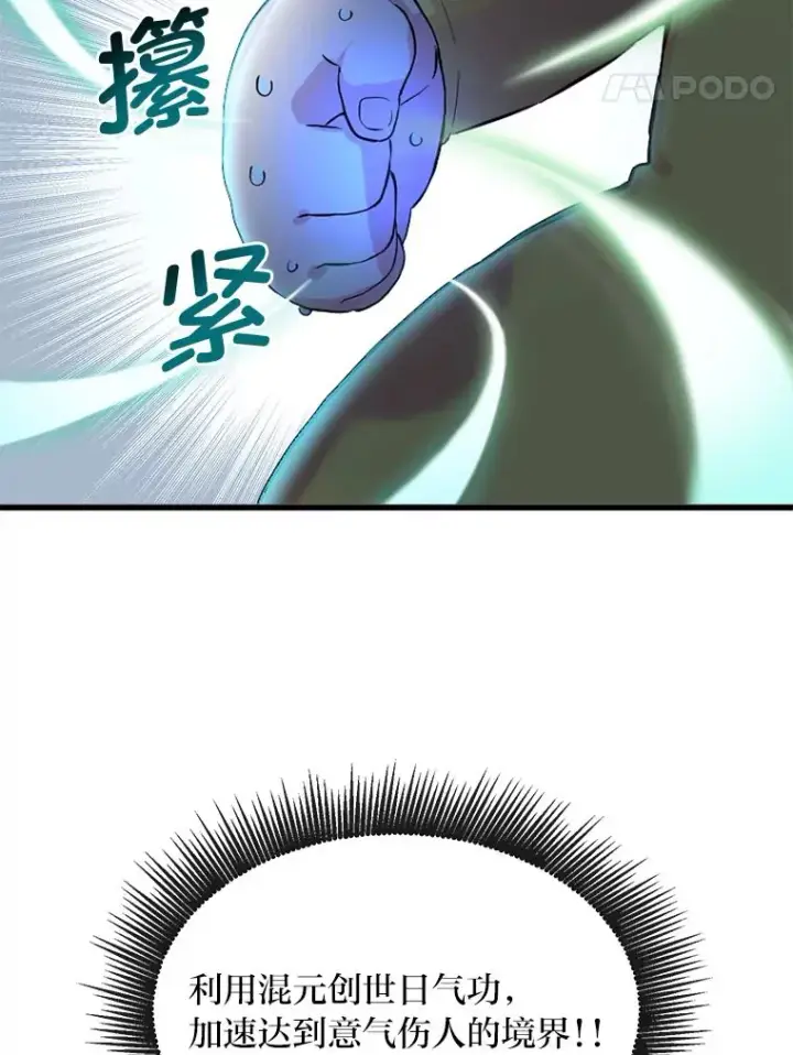 《转生专家躺赢的方法》2.练功要从小抓起图99