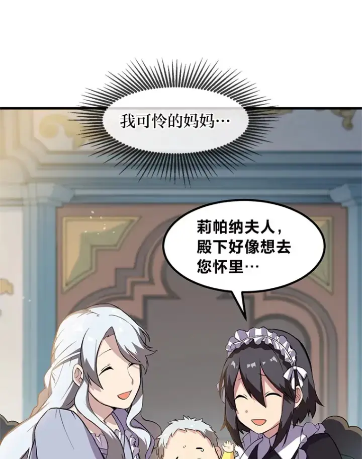 《转生专家躺赢的方法》3.“破产”王子图100