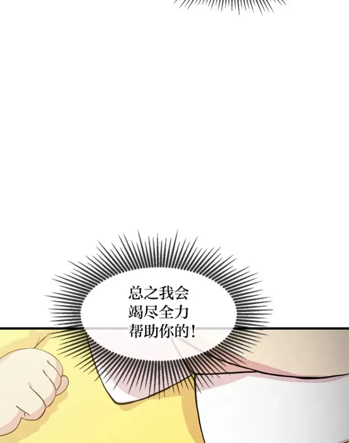 《转生专家躺赢的方法》3.“破产”王子图104