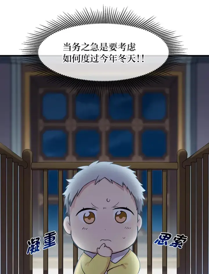 《转生专家躺赢的方法》3.“破产”王子图108