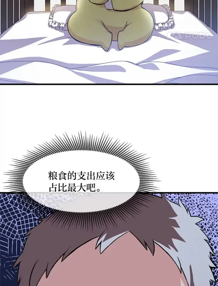 《转生专家躺赢的方法》3.“破产”王子图109