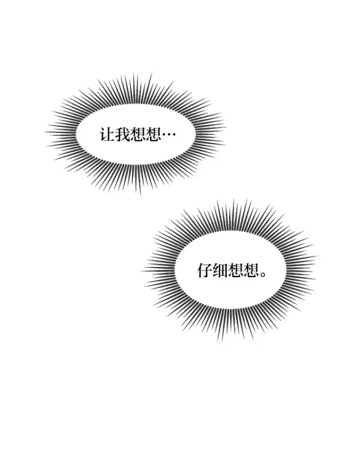 《转生专家躺赢的方法》3.“破产”王子图111