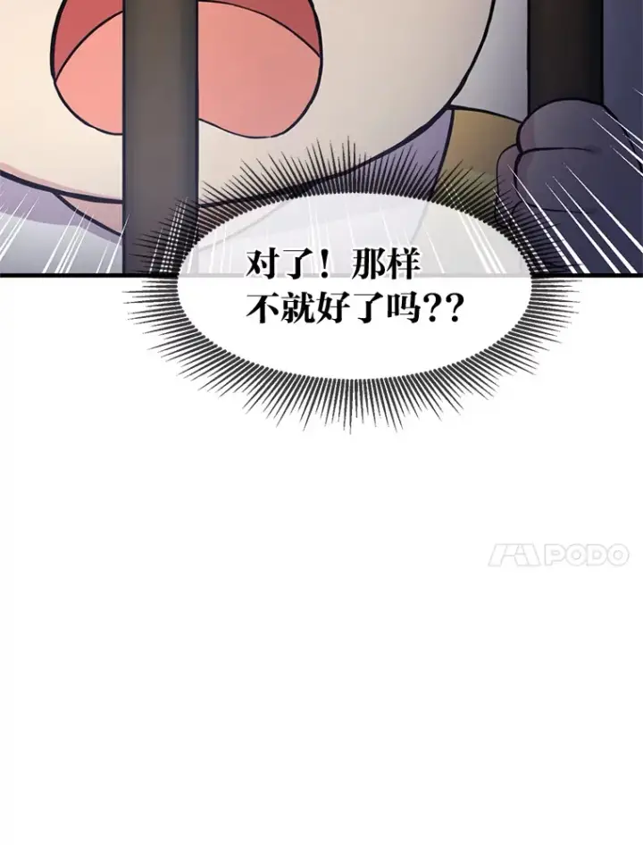 《转生专家躺赢的方法》3.“破产”王子图115