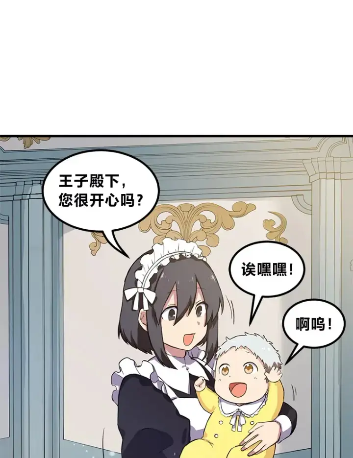 《转生专家躺赢的方法》3.“破产”王子图17