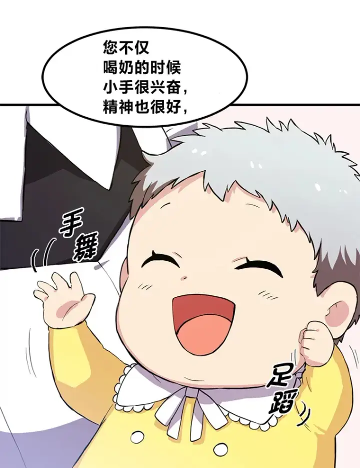 《转生专家躺赢的方法》3.“破产”王子图19