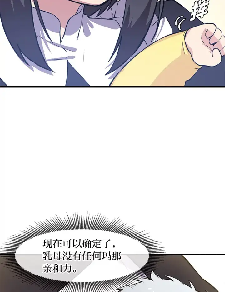 《转生专家躺赢的方法》3.“破产”王子图21